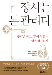 장사는 돈 관리다